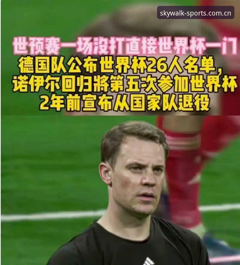 TXTY官网教程 揭秘德国队世界杯大名单:40岁诺伊尔回归背后的真相,18岁新星卡尔上位