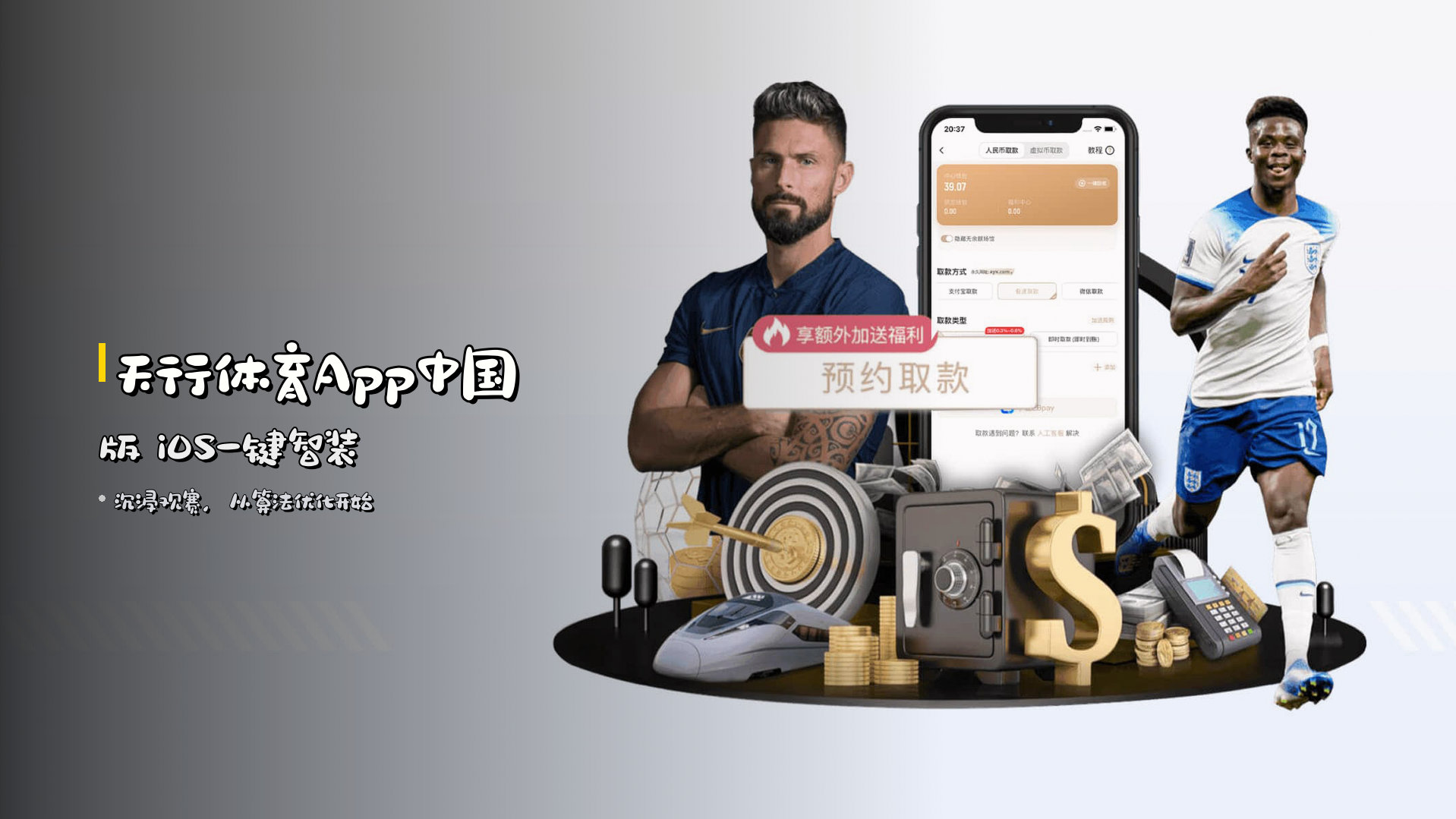 <strong>天行体育App中国版</strong> iOS一键智装